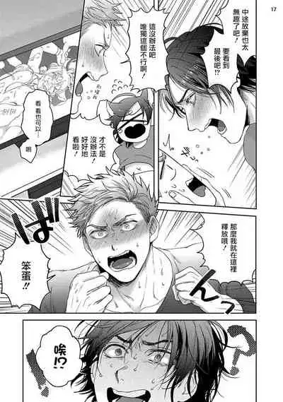 [Sakishita Senmu] Tomodachi Dakedo Oishisou | 虽然是朋友但你看起來很好吃 Ch. 1-2 [Chinese] [拾荒者汉化组] [Digital]