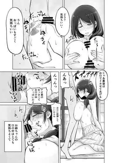 Itoko no Onee-chan to Boku no Amaama Seikatsu