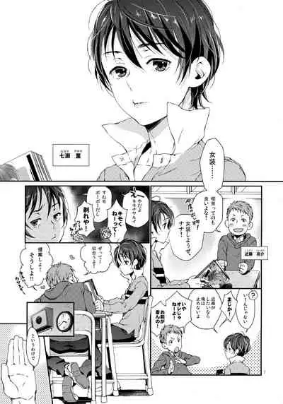 Nanase-kun wa Maid Fuku