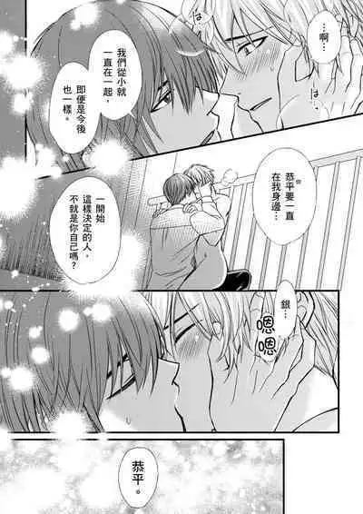 [Inainaka] Shihai sareru no ga Ore no Sei ~Iki kuruu you ni Shitsukerateta Karada~ | 調教遠比想像中更舒服～在他們的調教之下身體止不住高潮～ Ch. 1-9 [Chinese] [Decensored] [Digital]