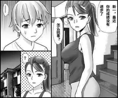 Okaa-san to Himitsu no Juken Benkyou