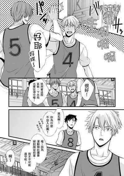 [Inainaka] Shihai sareru no ga Ore no Sei ~Iki kuruu you ni Shitsukerateta Karada~ | 調教遠比想像中更舒服～在他們的調教之下身體止不住高潮～ Ch. 1-13 [Chinese] [Decensored] [Digital]