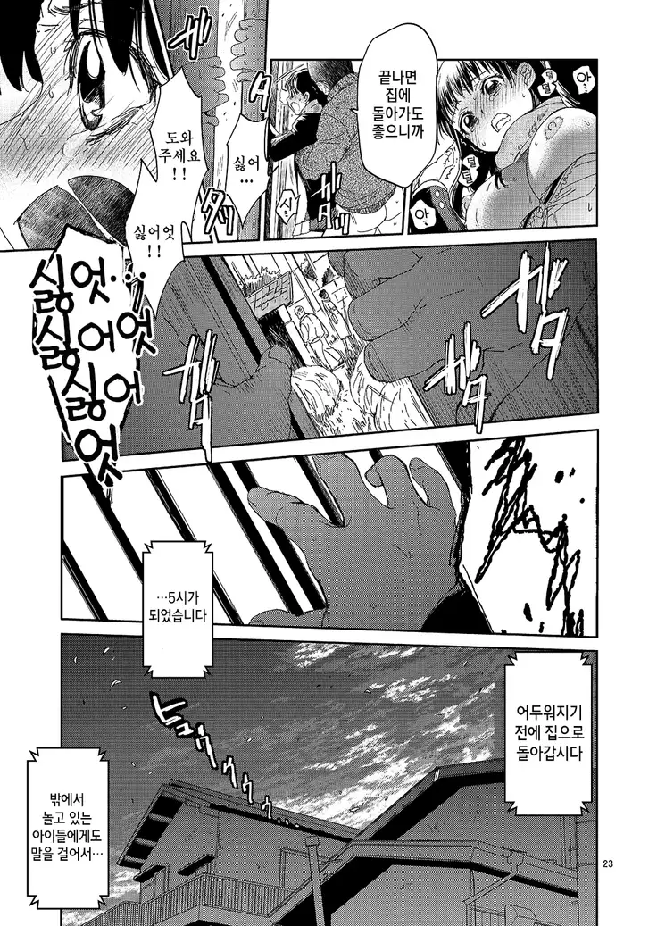 Kurai Ie |어두운집