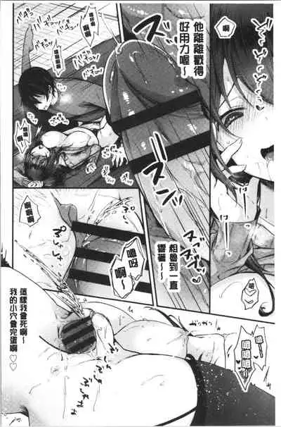 [Mareo] Uraaka Otome Hatuzyouki | 開小帳乙女發情期 [Chinese]