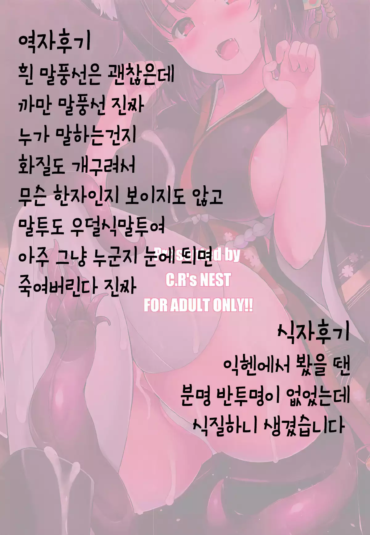 Kami-sama kara no Sazukemono | 신님께서 주신 것