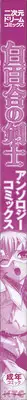 [Anthology] Shirayuri no Kenshi Anthology Comics