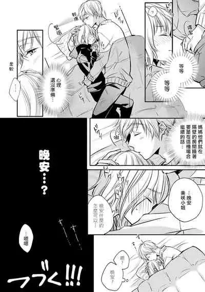 [Shichigatsu Motomi] Sonna Kao shite, Sasotteru? ~Dekiai Shachou to Migawari Omiaikekkon!?~ 1-7 | 這種表情，在誘惑我嗎？~溺愛社長和替身相親結婚！？ act.1 [Chinese] [拾荒者汉化组]