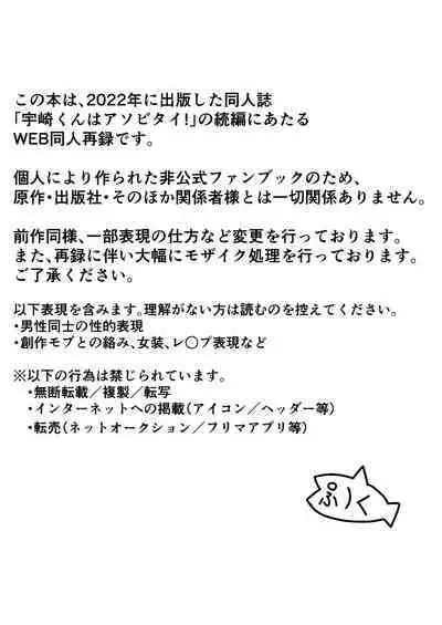 Uzaki-kun Want to Play More!! Web Version