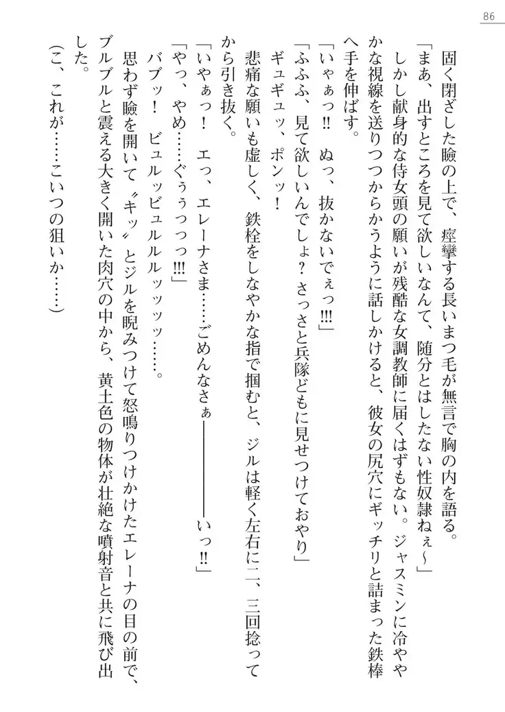 性隷剣士エレーナ