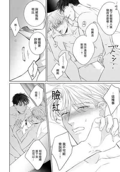 Ore no Sekai o Hakai Suru Otoko | 要破坏我世界的男人 1 -4