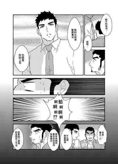 Zoku x3 Ore, Tsukamarimashita. | 我、被抓住了-续×3