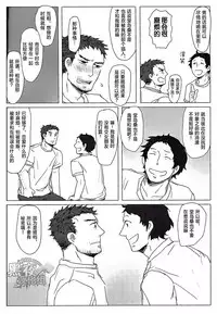 (C83) [Nekki (Nekki)] HE IS MINE (Persona 4) [Chinese] [黑夜汉化组]