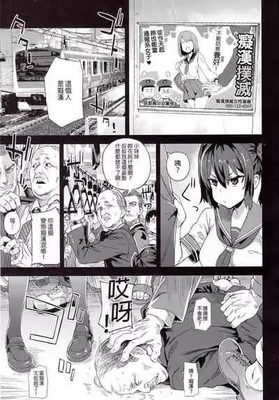 VictimGirls R Chikan Bokumetsu Campaign