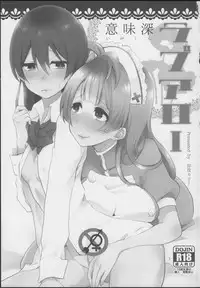 (Bokura no Love Live! 7) [Inbou no Teikoku (Indo Curry)] Imishin Love Arrow (Love Live!) [Chinese] [网上打飞机个人汉化]