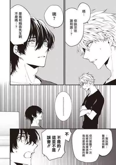 Daken ni Chuui! | 小心劣犬! Ch. 1