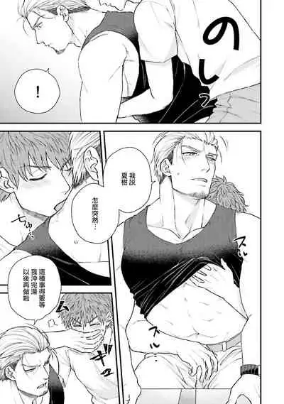 Kinou wa Otanoshimi Deshita ne | 昨天过得很愉快吧 Ch. 1-4+特典