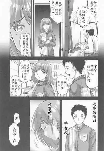 (C100) [HIGH RISK REVOLUTION (Aizawa Hiroshi)] Sayonara, every4 (Love Plus EVERY) [Chinese] [不想出名的咸鱼个人机翻]