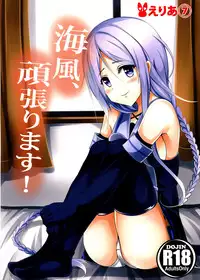 (C89) [Area7 (Kinata)] Umikaze, Ganbarimasu! (Kantai Collection -KanColle-) [Chinese] [无毒汉化组]