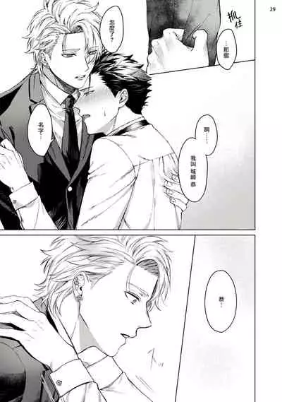 [Yaezaki Rai] Yumemiru Choukyoushi no Risou no Goshujin-sama | 调教师的梦中情主 [Chinese] [拾荒者汉化组] [Digital]