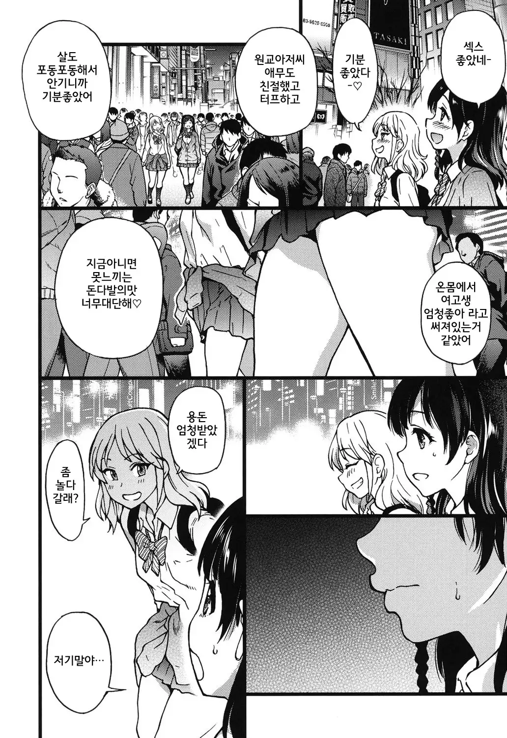 Enkou Ojisan | 원조교제 아저씨