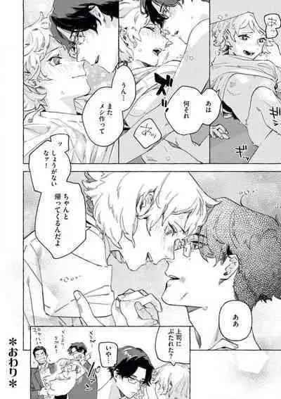 Doushitemo Suki na Hito Yakuza ni Koishite Aisareru Ohanashi