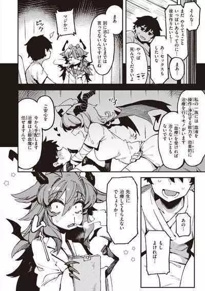 [Karasu Chan] Ino Megami-tachi - interspecies venus [Digital]