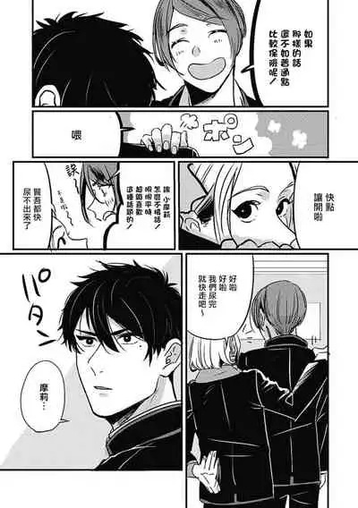 [Kitano Gumin] Chinkou Discover | 寻唧记 Ch.02-04 [Chinese] [Digital]