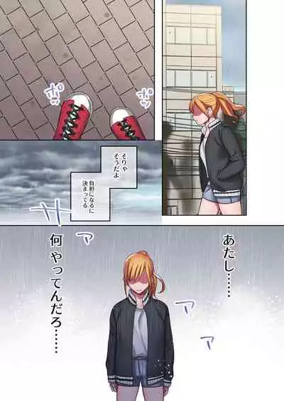 Iede Gal ni Nama Nakadashi Shimakutte, Seishori Dousei Hajimemashita 1~4 Soushuuhen