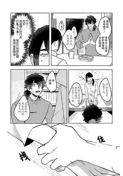 Ukiyo Tensei Kawatare Shinjuutan | 浮世轉生 薄暮情亡史 Ch. 1-7