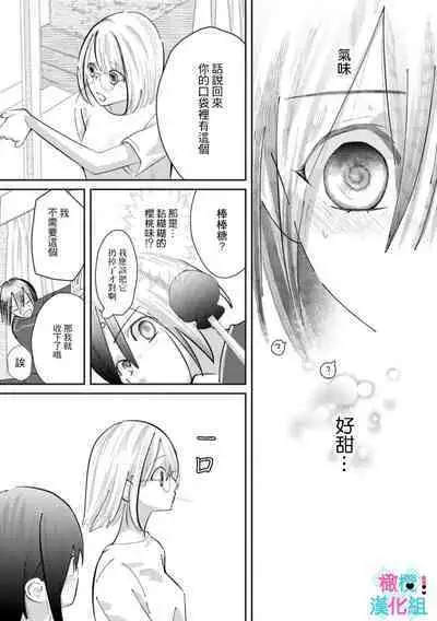[Shinkai Yuyu] Kimi ni shika Bokki shinai Elite Ouji wa Mob no Watashi o Dekiai suru~01-05| 只能对你勃起×身为路人的我被优秀的王子溺爱着 ~01-05[Chinese]