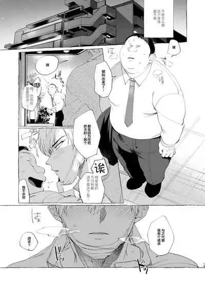 [Lunchiki (dotsuco)] Mesu Ochi Idol-kun [Chinese] [新桥月白日语社汉化]