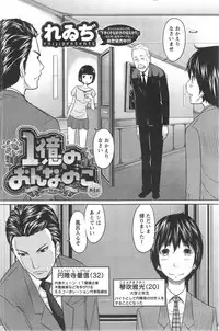 [Reiji] 1 Oku no Onnanoko Ch.1-5