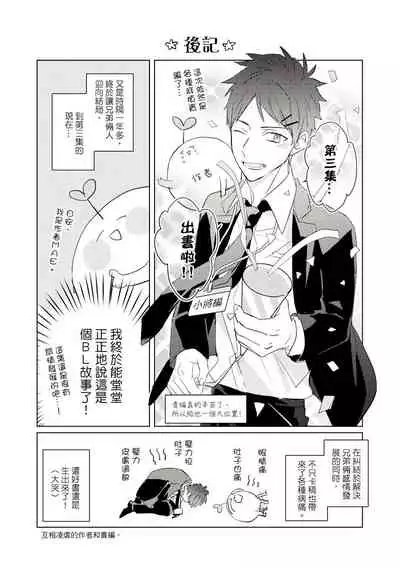 Kioku no Kaibutsu | 记忆的怪物 1-3