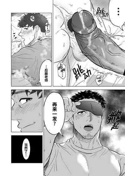 Onegai dakara Shaburasete | 请让我品尝你的味道