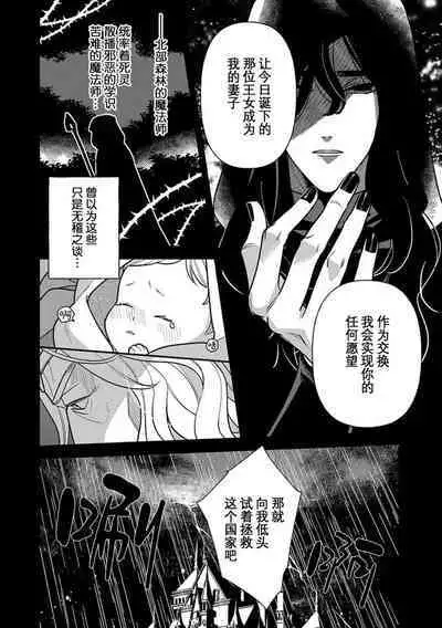 Tensei Oujo wa Saikyou Mahoutsukai no Ude no Naka | 与凶恶魔法师拥抱的重生王女 1-8 end