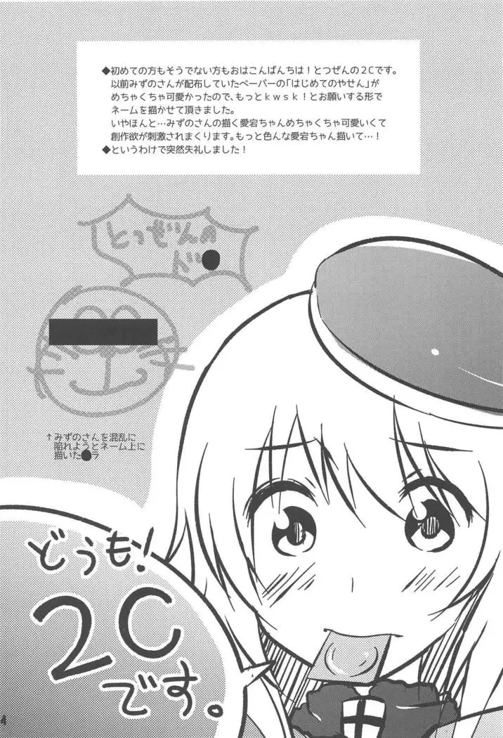 Hajimete no Yasen Kai.