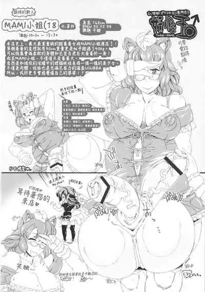 (Reitaisai 9) [Kakumei Seifu Kouhoushitsu (Radiohead)] Sado no Kokan no Futatsuiwa | 佐渡的股間的二岩 (Touhou Project) [Chinese] [Beiqv个人汉化]