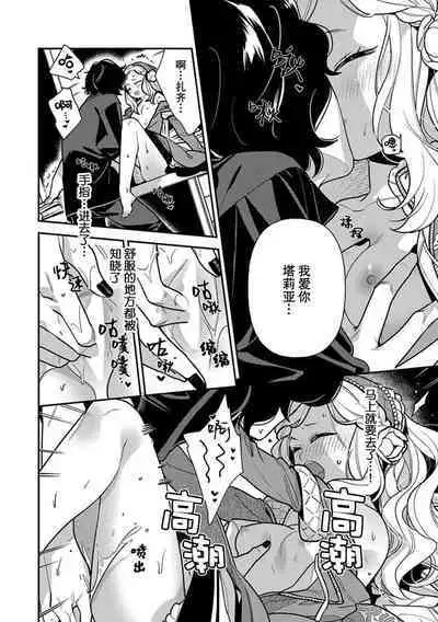 Tensei Oujo wa Saikyou Mahoutsukai no Ude no Naka | 与凶恶魔法师拥抱的重生王女 1-8 end