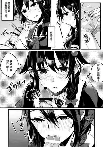 (C86) [Oishii Oniku. (Oniku.)] Kokorogawari no Aite wa Boku ni Kimenayo? (Kantai Collection -KanColle-) [Chinese] [无毒汉化组]