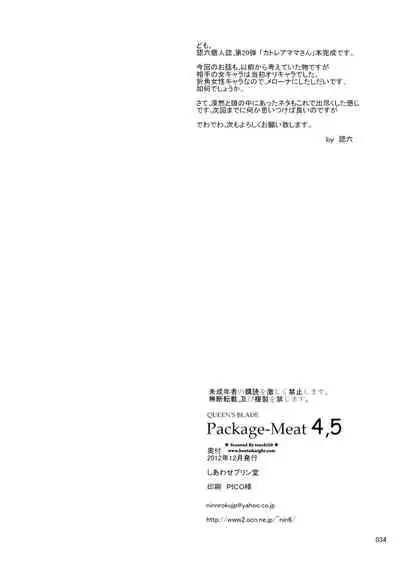 (C83) [Shiawase Pullin Dou (Ninroku)] Package Meat 4.5 (Queen's Blade) [Chinese] [不咕鸟汉化组]