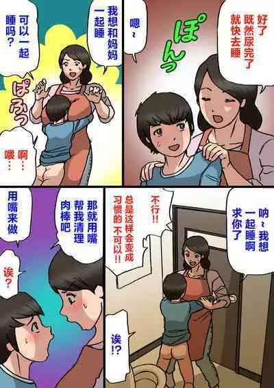 [Shiki Hanana] Mother wants to cure her son's spoiled behavior [Chinese]