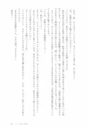 ペトリの朝に花束を