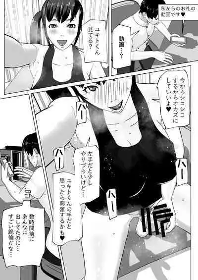 Kanojo ni Chinpo ga Atta node