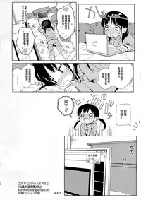 (C93) [micro page (Kuromotokun)] JC Chikan de Seikyouiku + Kaijou Gentei Omakebon [Chinese] [無邪気漢化組]