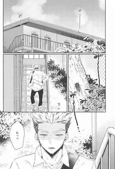 (SUPER RTS!! 2021) [XLV (pic-knd)] Manatsu ni Tokeru (Haikyuu!!)