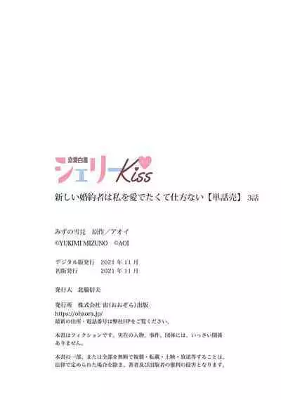 Atarashii Konyakusha wa Watashi o medetakute shikatanai | 新婚约者超宠我 1-9