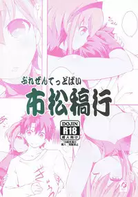 (C92) [Ichimatsu Kougyou (Ichihara Kazuma)] Natsuita (Fate/Grand Order)