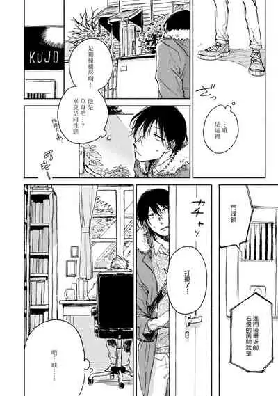 [Tarafuku Haruko] Kujo-sensei no Iinari | 对九条老师言听计从 Ch. 1-2 [Chinese] [拾荒者汉化组] [Digital]