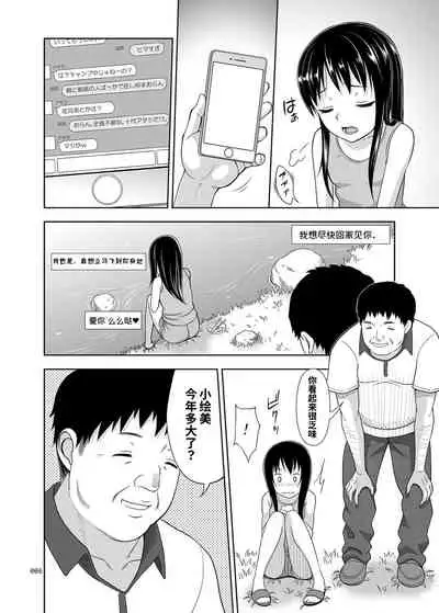 [Antyuumosaku (Malcorond)] JC na Shoujo no Ehon (Emi-chan) [Chinese] [用爱发电个人翻译] [Digital]