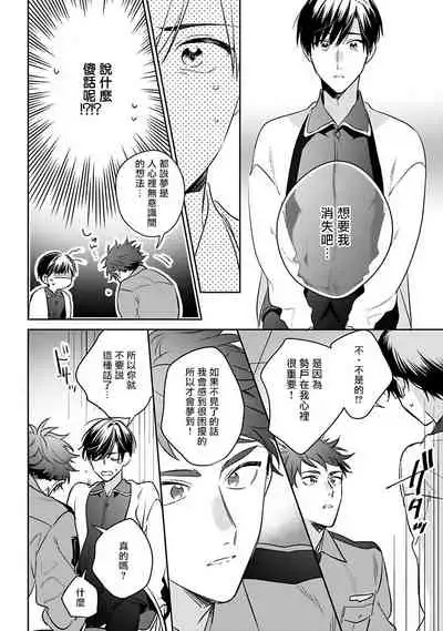 [Momose An] Yume nara Doko made Yurusaremasu ka? | 如果是梦的话能原谅到哪一步呢? Ch. 1-5 [Chinese] [冒险者公会] [Digital]